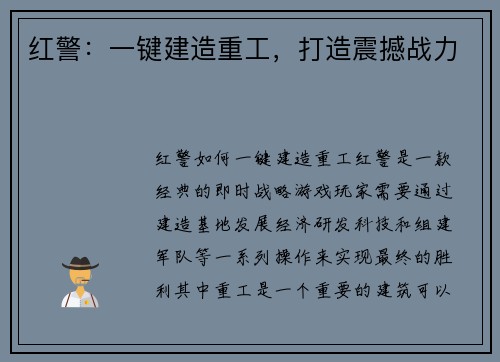 红警：一键建造重工，打造震撼战力
