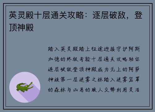 英灵殿十层通关攻略：逐层破敌，登顶神殿