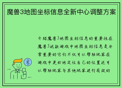 魔兽3地图坐标信息全新中心调整方案