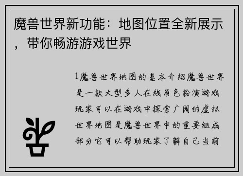 魔兽世界新功能：地图位置全新展示，带你畅游游戏世界