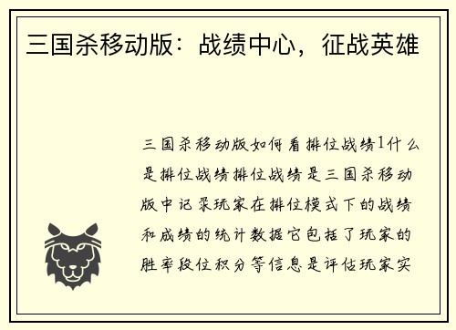 三国杀移动版：战绩中心，征战英雄
